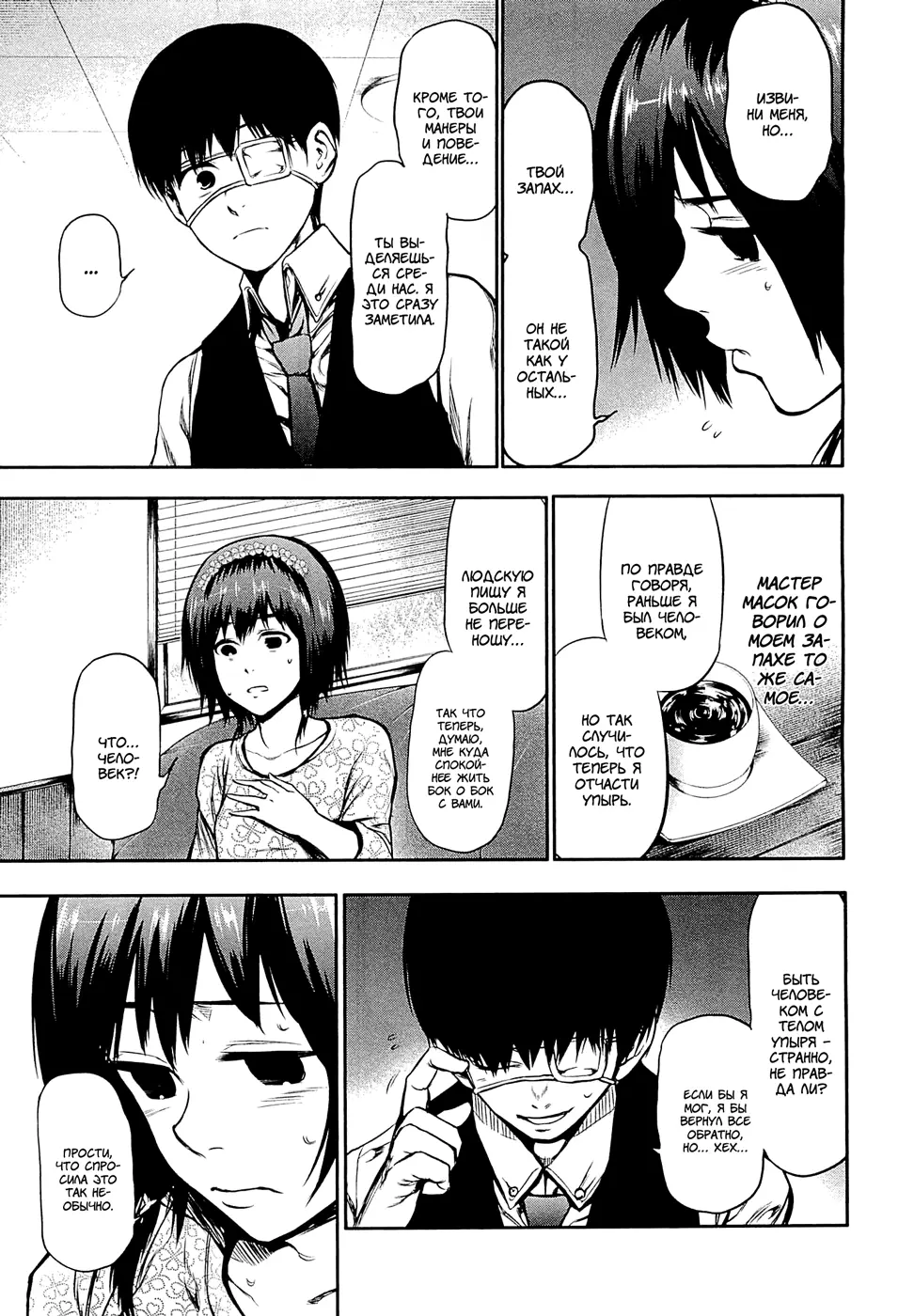 Read Tokyo Ghoul RU Manga Online