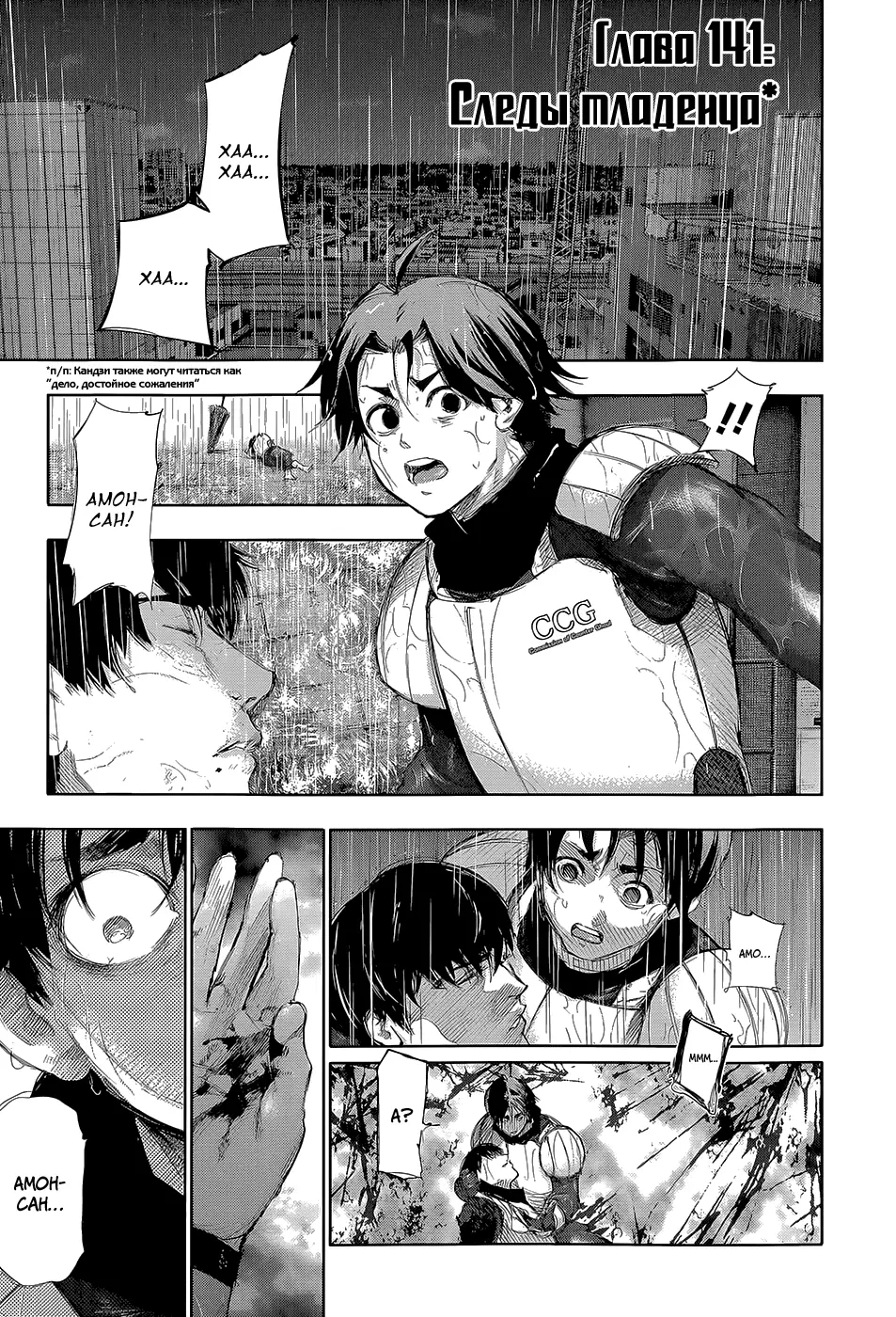 Read Tokyo Ghoul RU Manga Online