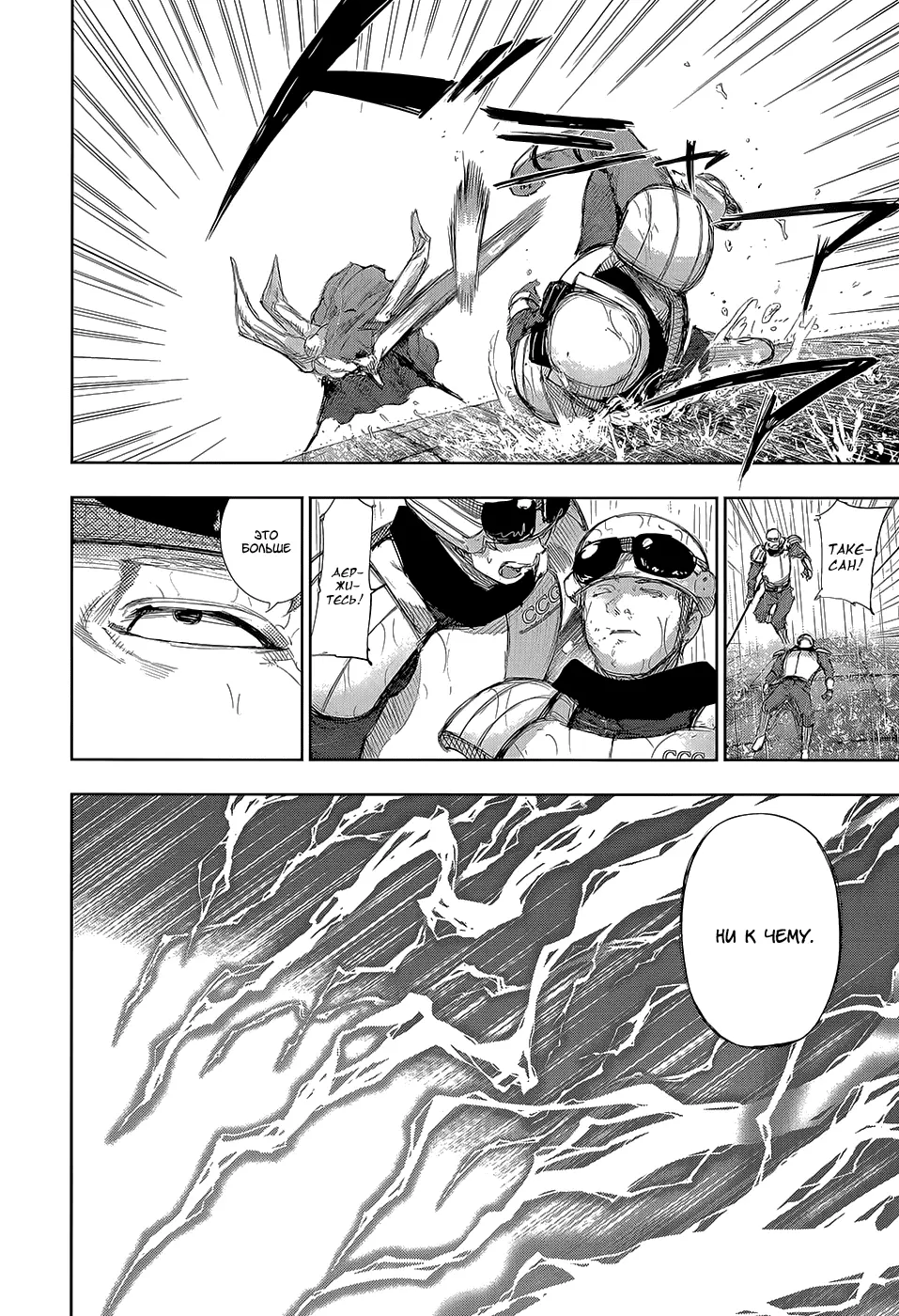 Read Tokyo Ghoul RU Manga Online