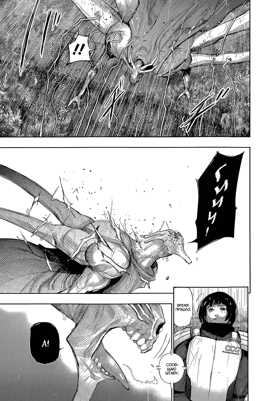 Read Tokyo Ghoul RU Manga Online