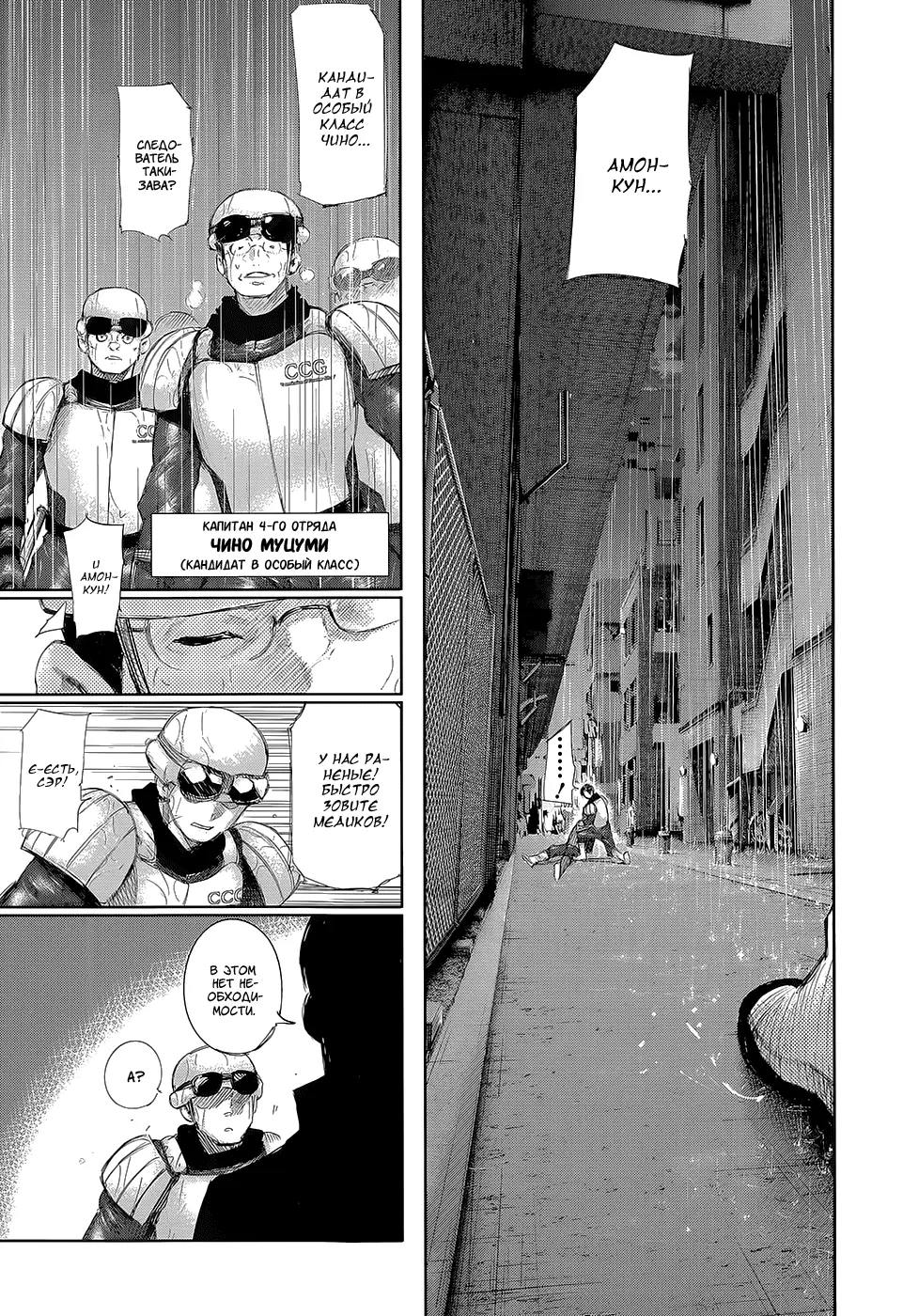 Read Tokyo Ghoul RU Manga Online