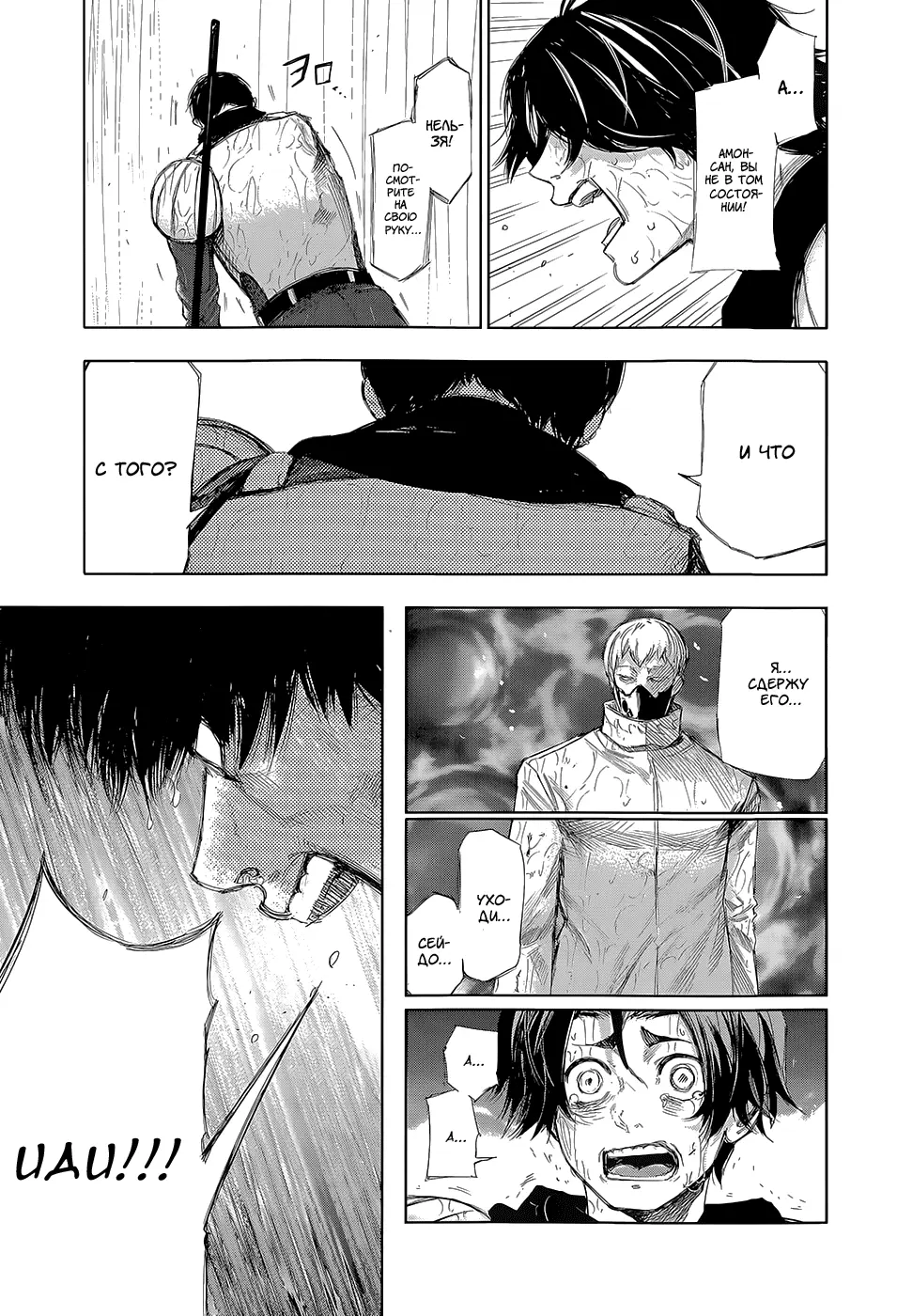 Read Tokyo Ghoul RU Manga Online