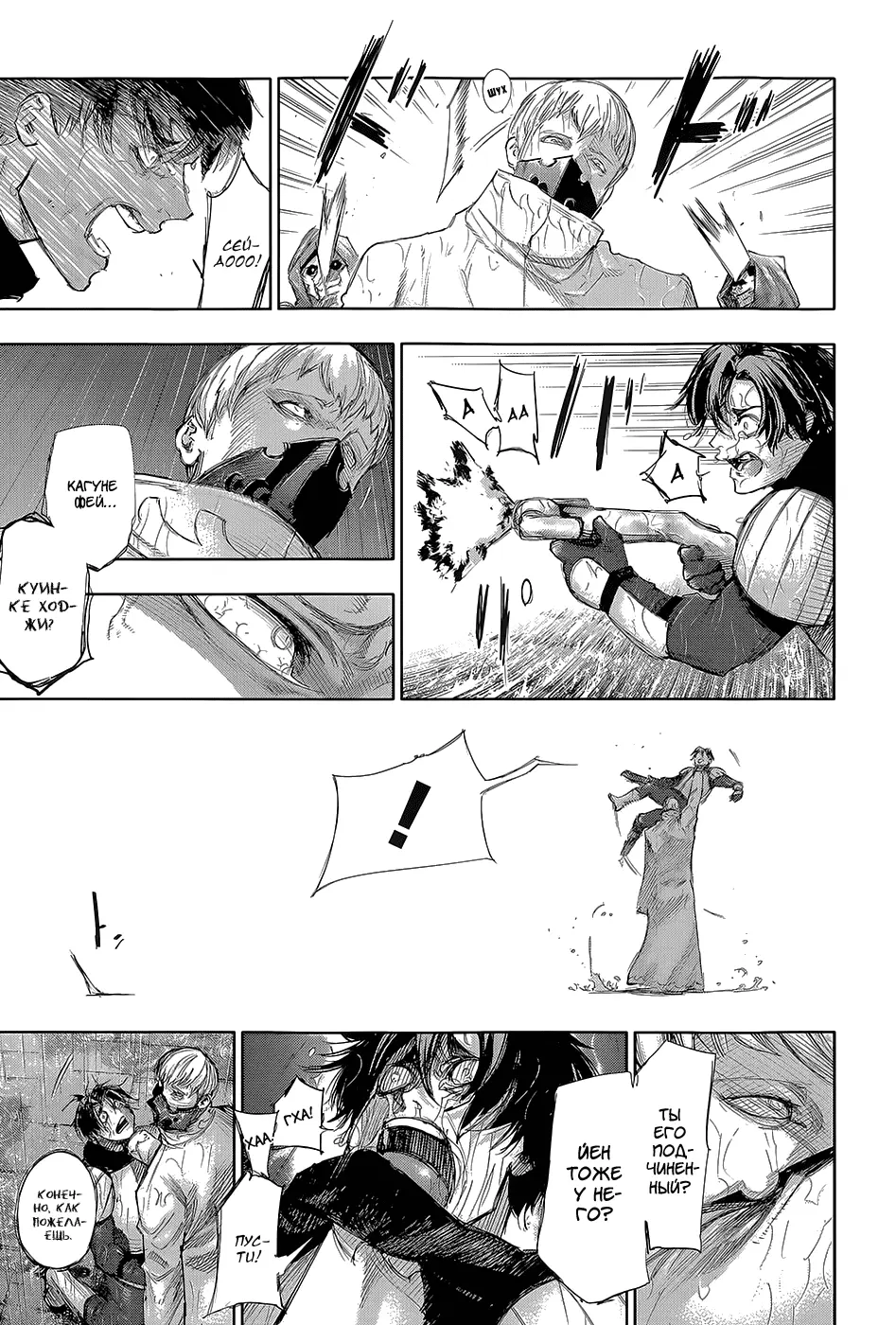 Read Tokyo Ghoul RU Manga Online