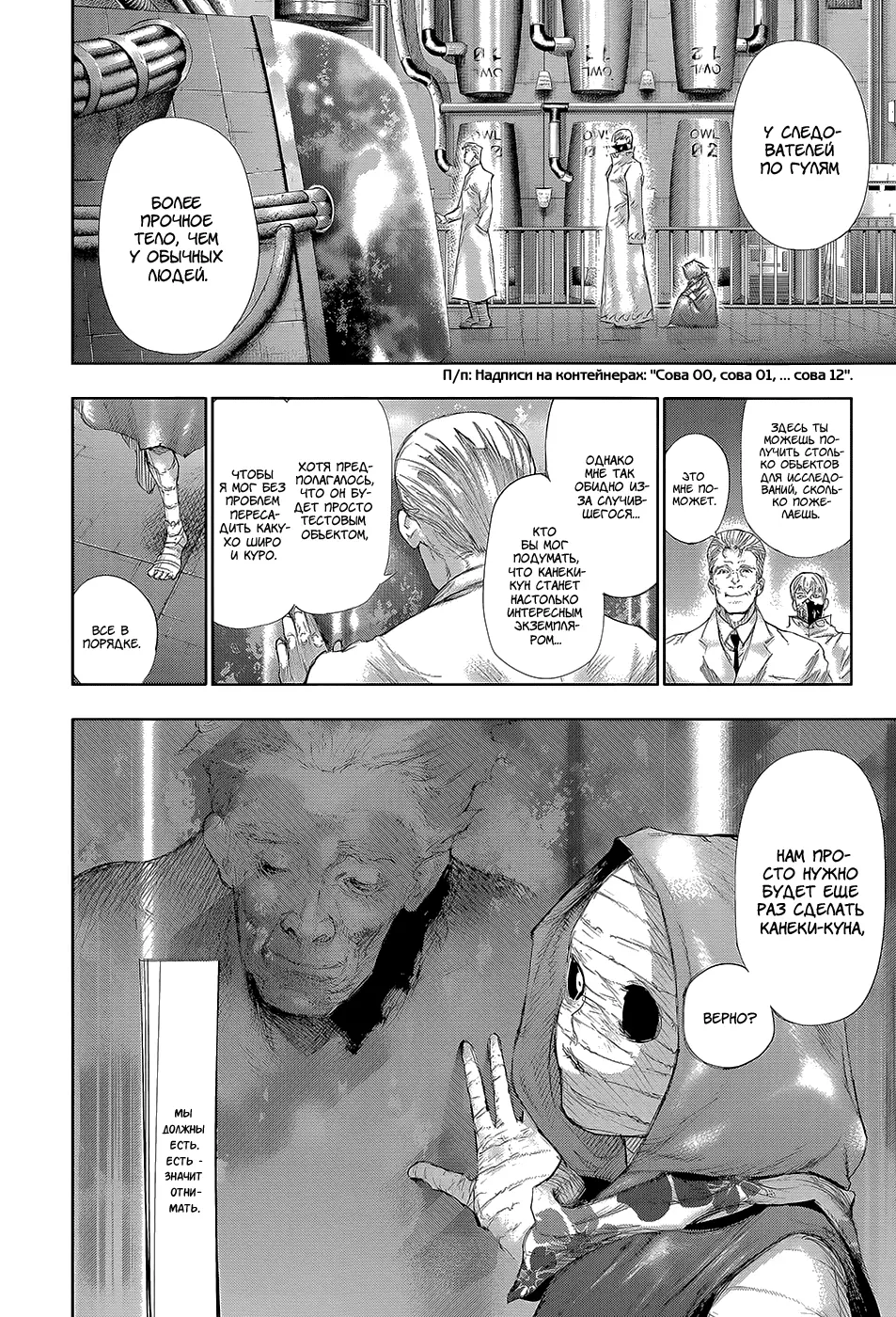 Read Tokyo Ghoul RU Manga Online