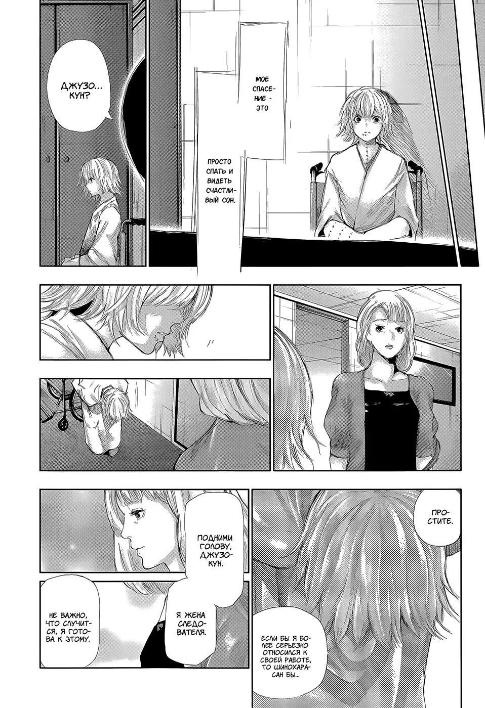 Read Tokyo Ghoul RU Manga Online
