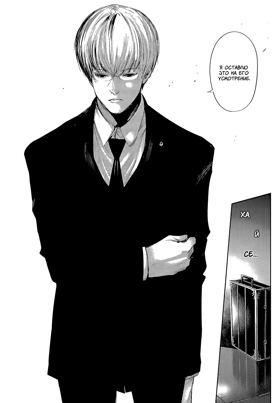 Read Tokyo Ghoul RU Manga Online