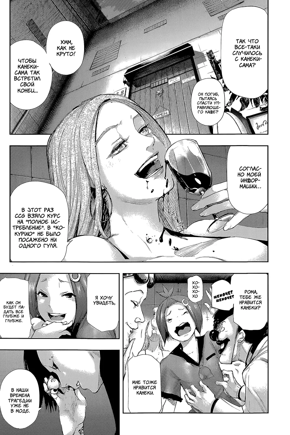 Read Tokyo Ghoul RU Manga Online