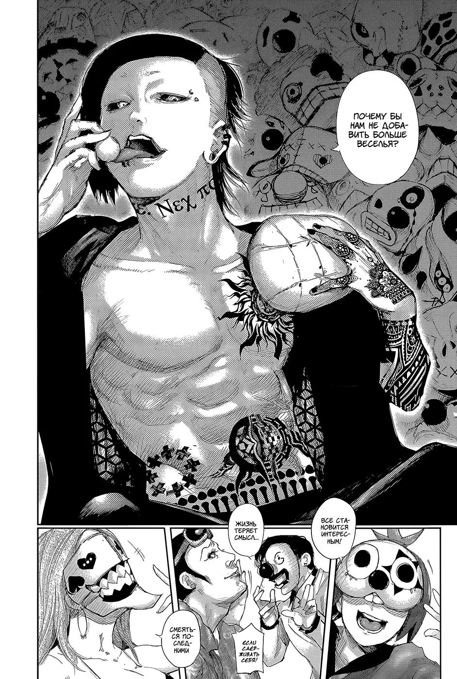 Read Tokyo Ghoul RU Manga Online