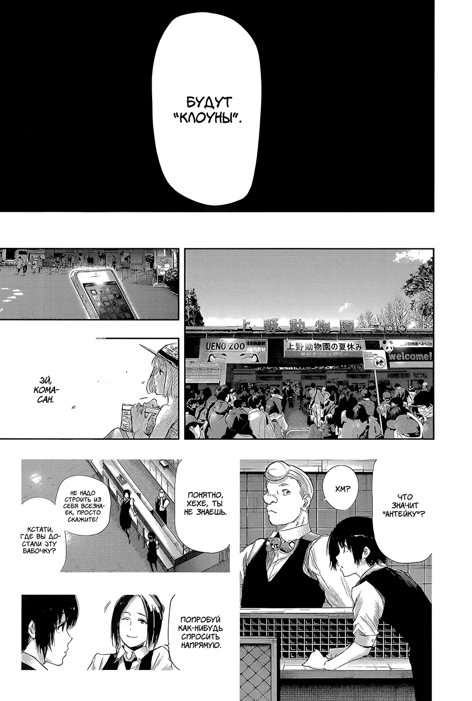 Read Tokyo Ghoul RU Manga Online