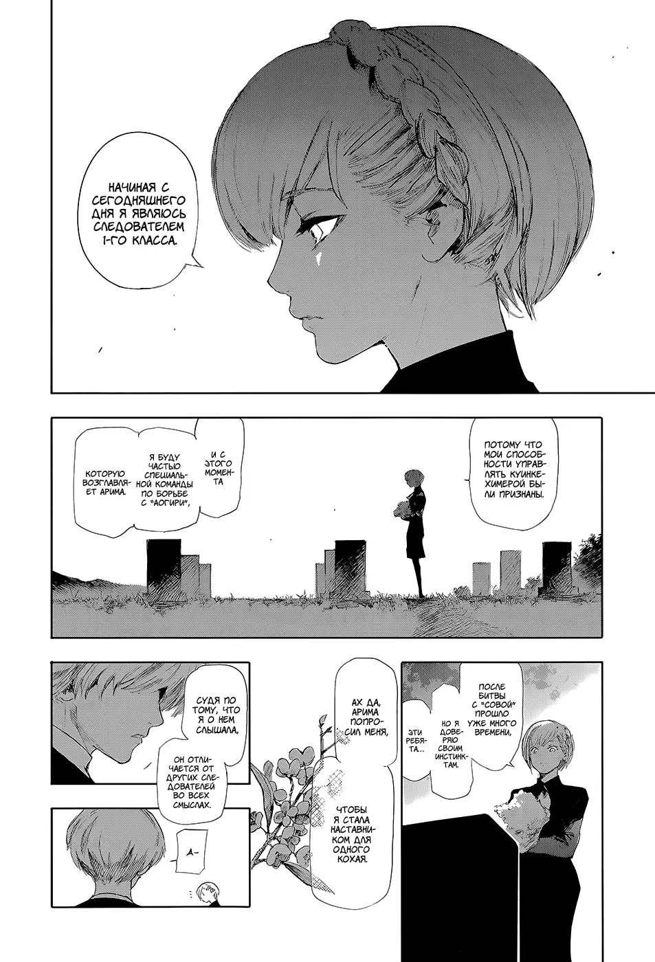 Read Tokyo Ghoul RU Manga Online