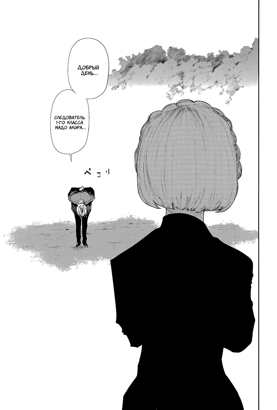 Read Tokyo Ghoul RU Manga Online