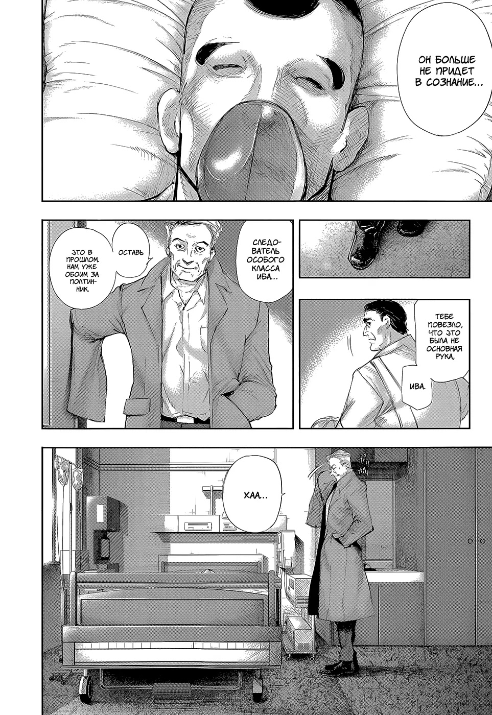 Read Tokyo Ghoul RU Manga Online