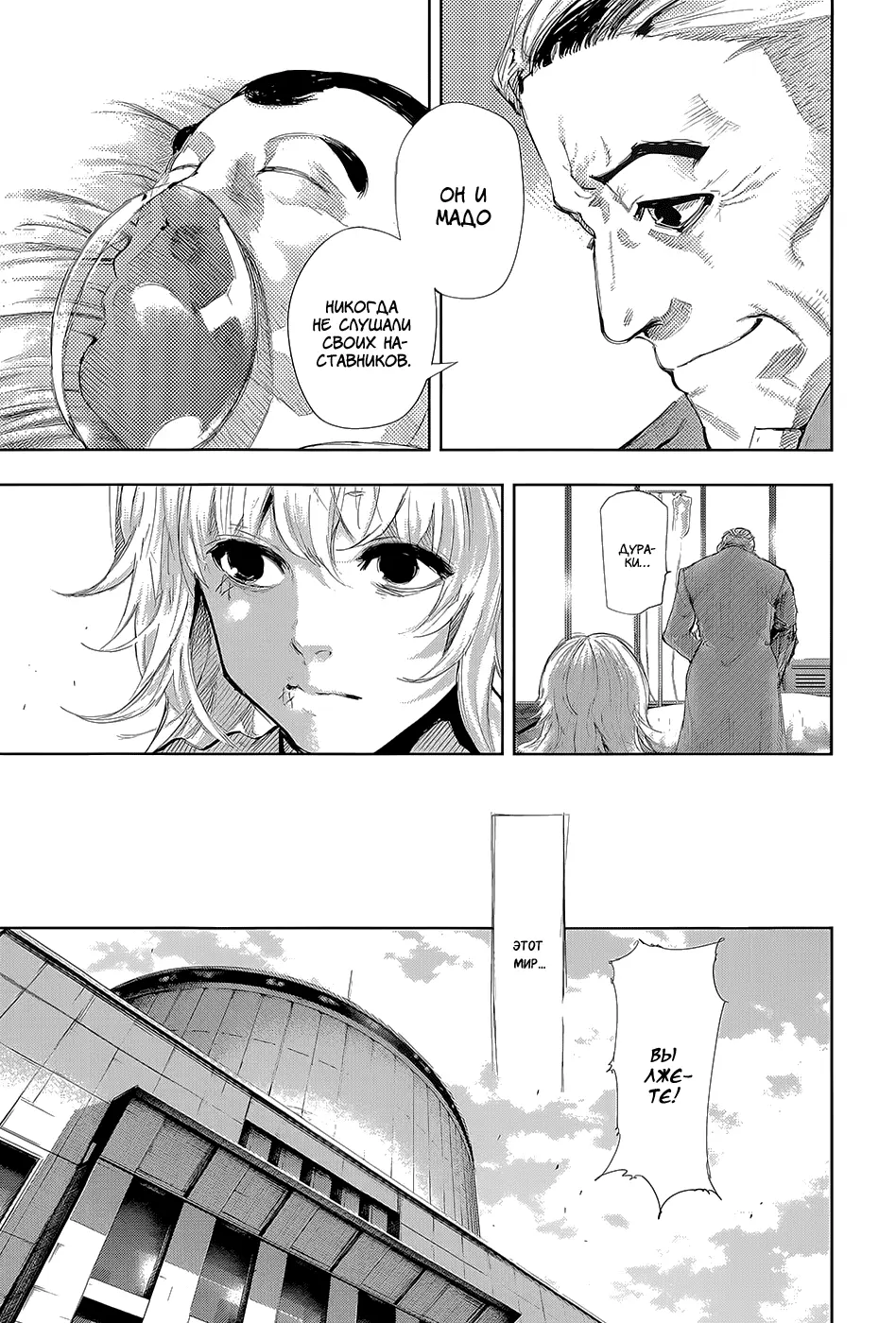Read Tokyo Ghoul RU Manga Online