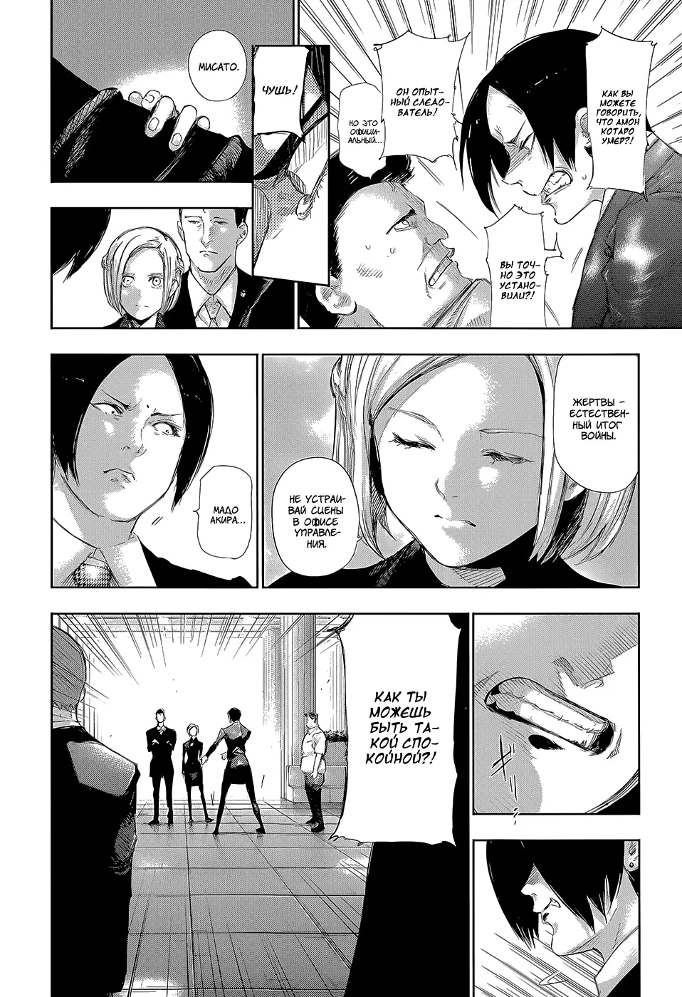 Read Tokyo Ghoul RU Manga Online
