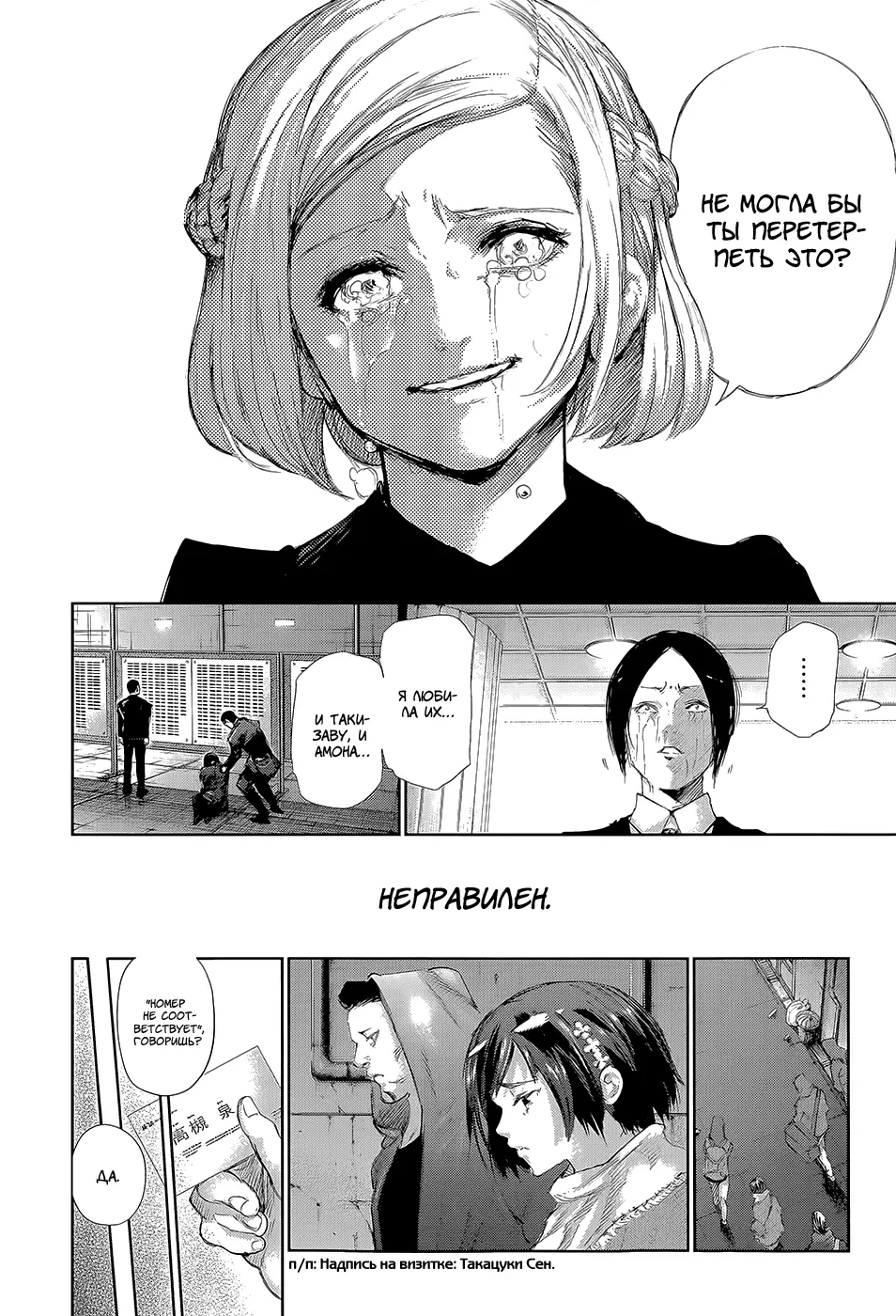 Read Tokyo Ghoul RU Manga Online