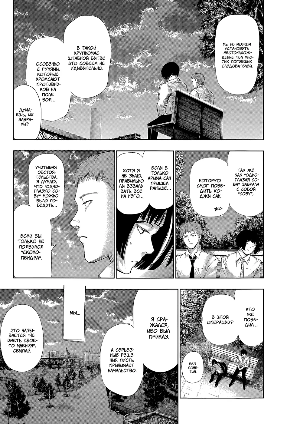 Read Tokyo Ghoul RU Manga Online