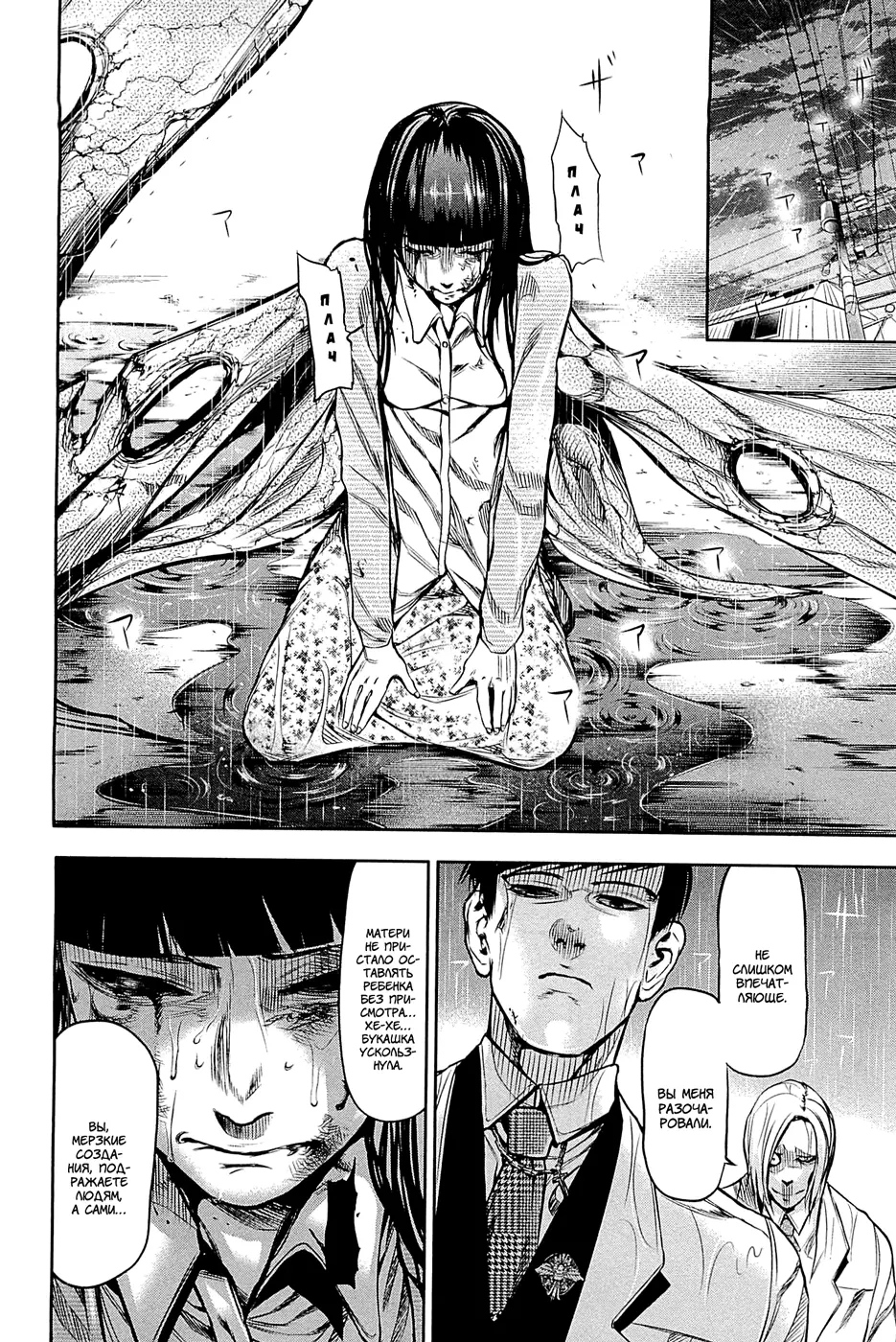 Read Tokyo Ghoul RU Manga Online
