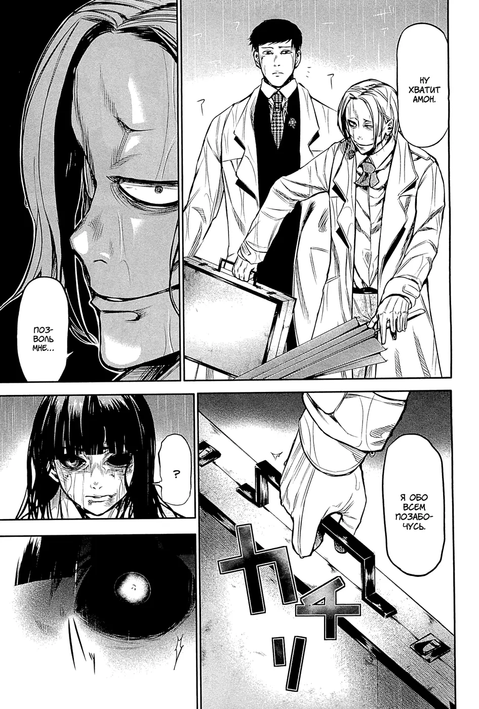 Read Tokyo Ghoul RU Manga Online