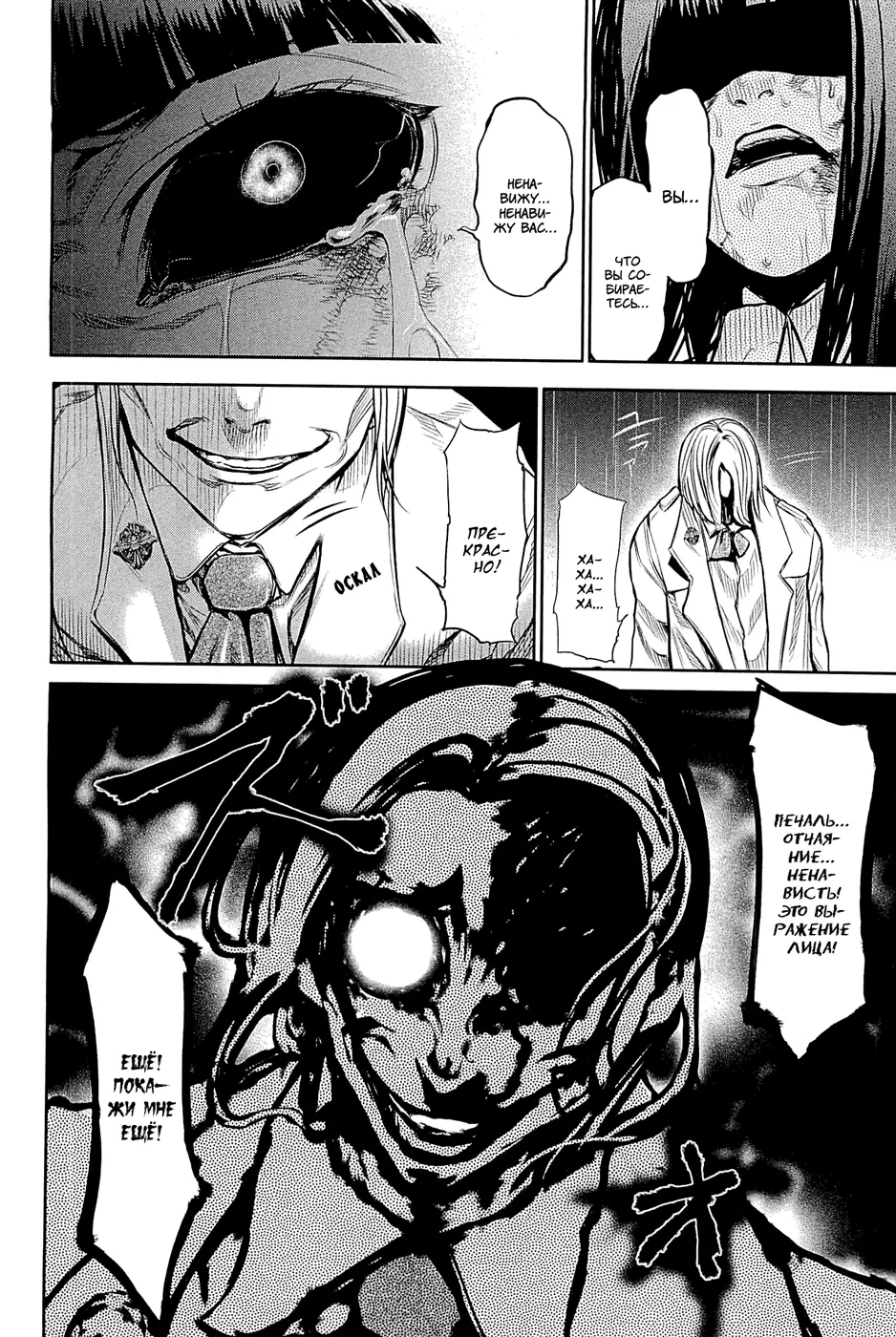 Read Tokyo Ghoul RU Manga Online
