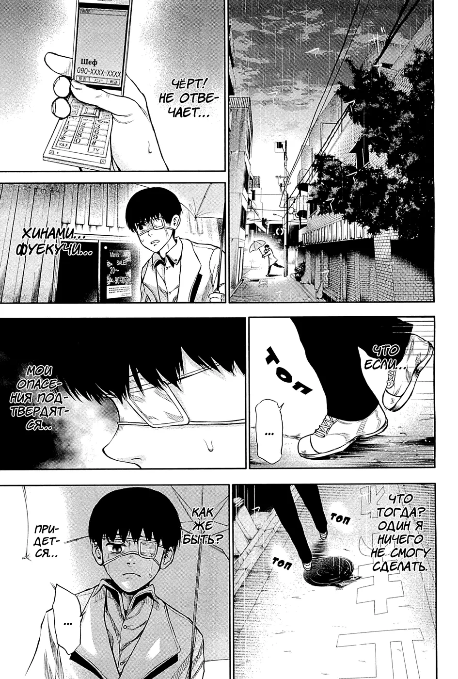 Read Tokyo Ghoul RU Manga Online