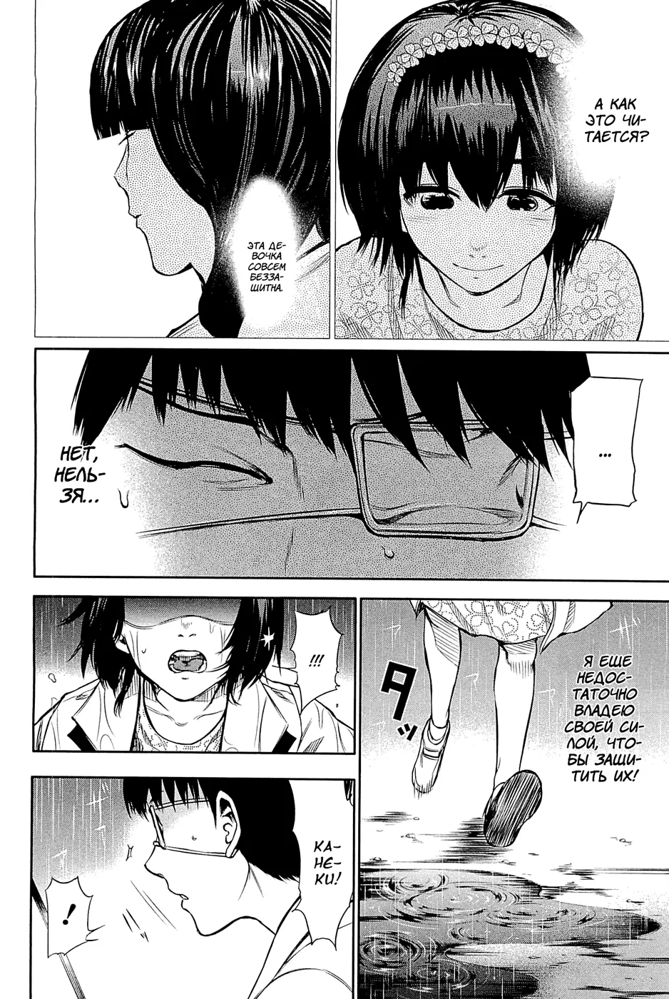 Read Tokyo Ghoul RU Manga Online
