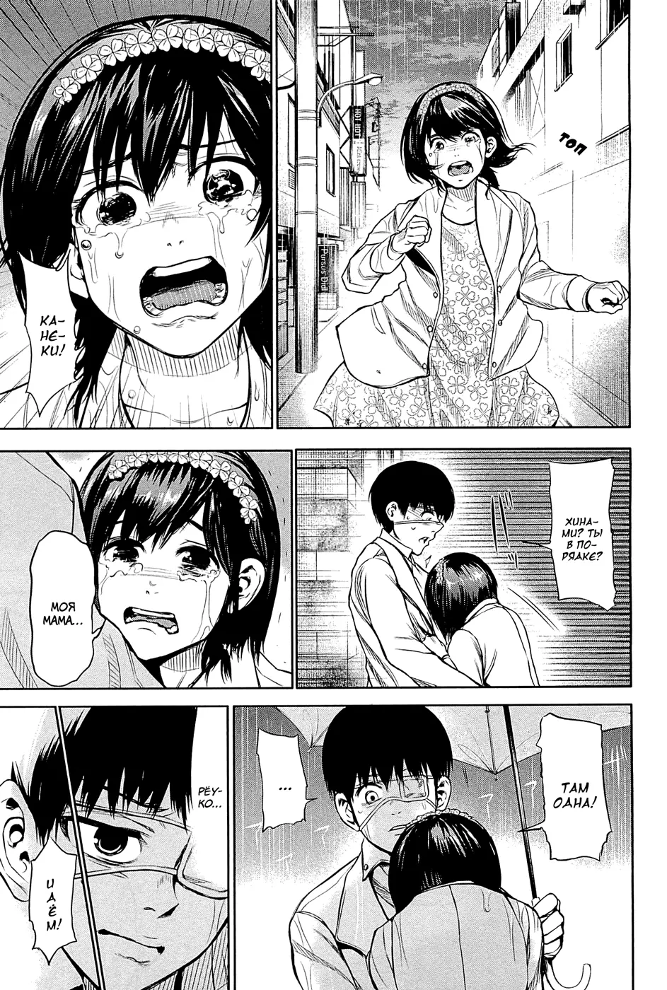 Read Tokyo Ghoul RU Manga Online