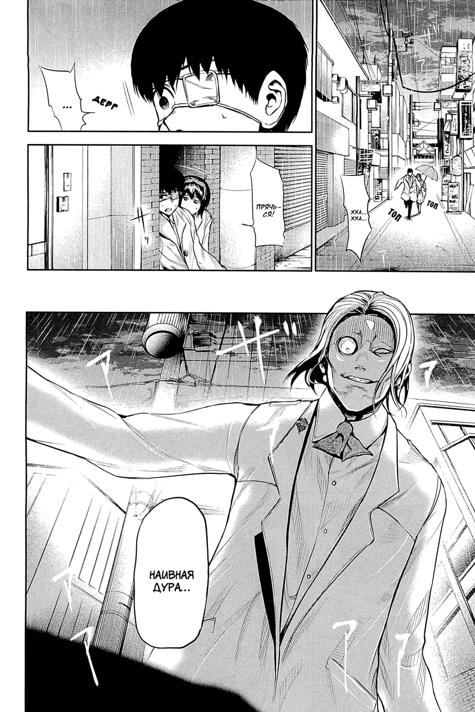 Read Tokyo Ghoul RU Manga Online