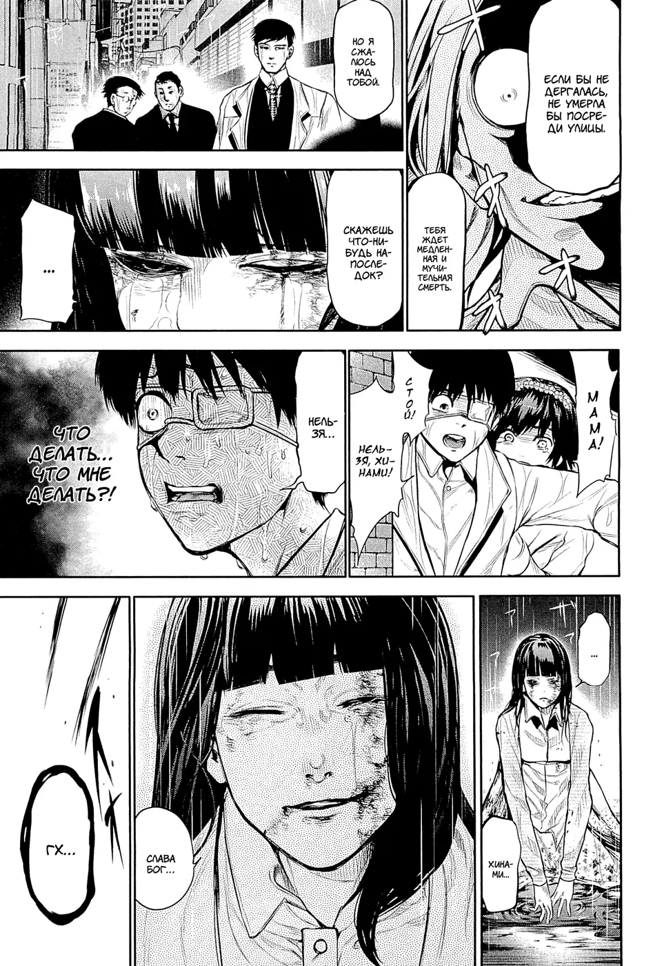 Read Tokyo Ghoul RU Manga Online