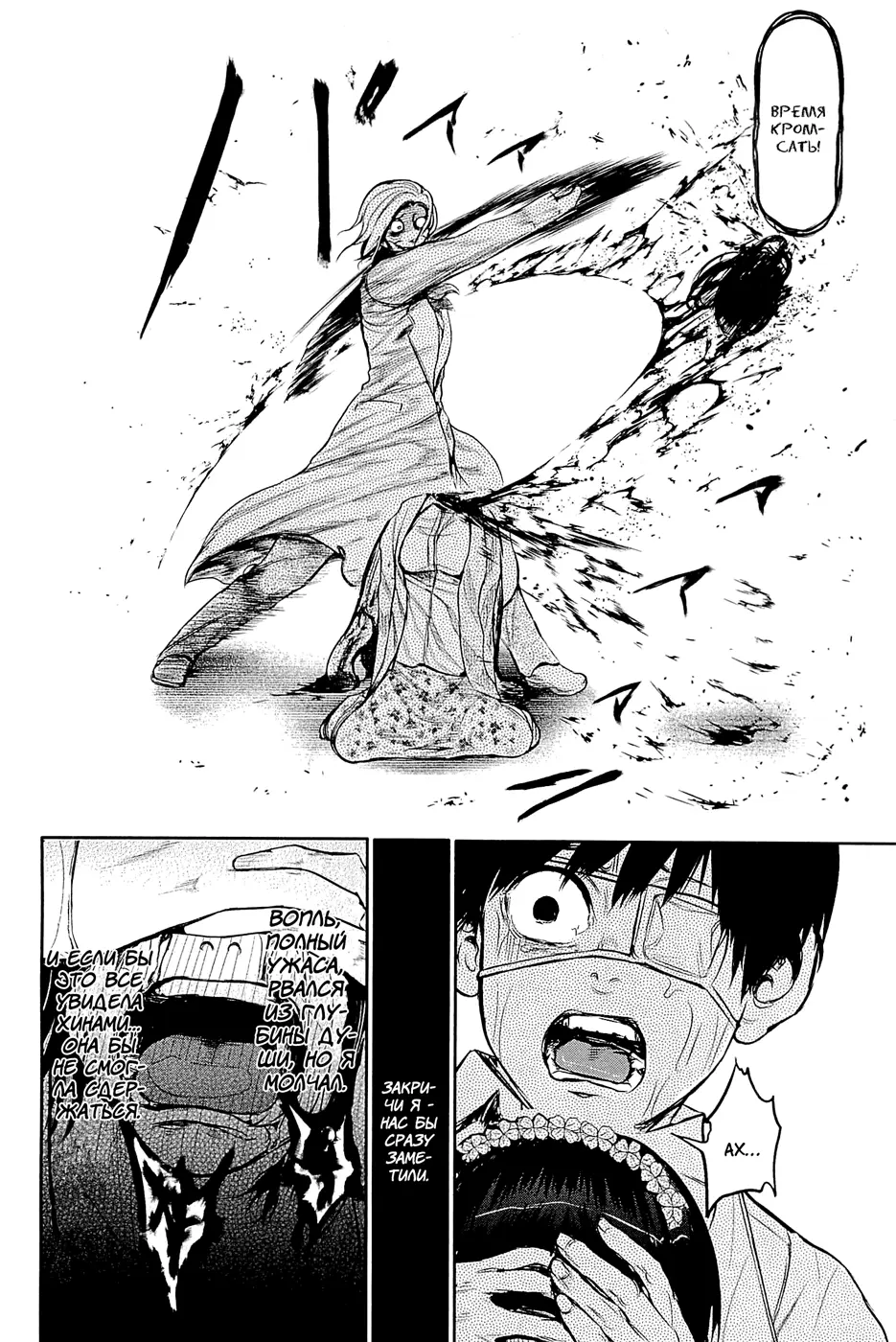 Read Tokyo Ghoul RU Manga Online