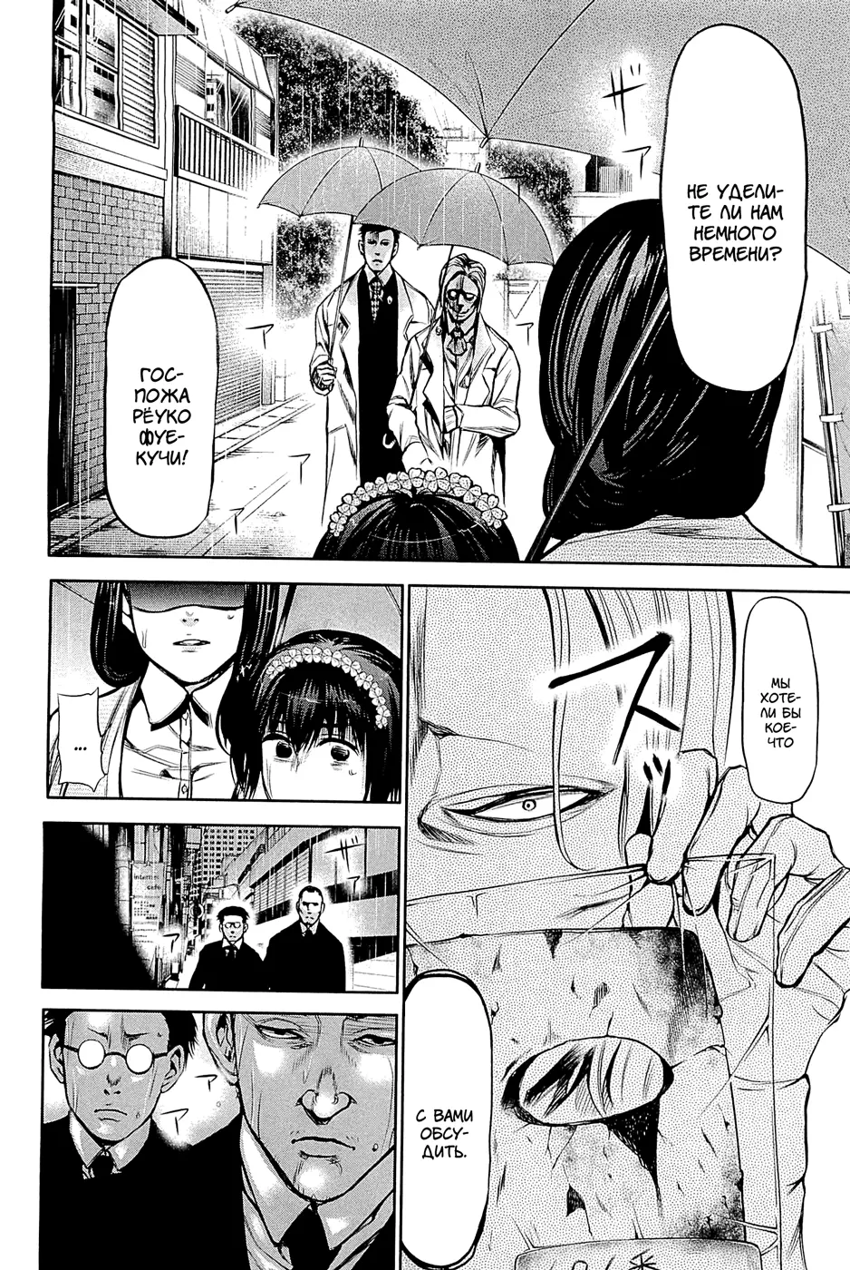Read Tokyo Ghoul RU Manga Online