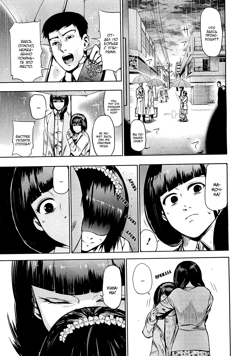 Read Tokyo Ghoul RU Manga Online
