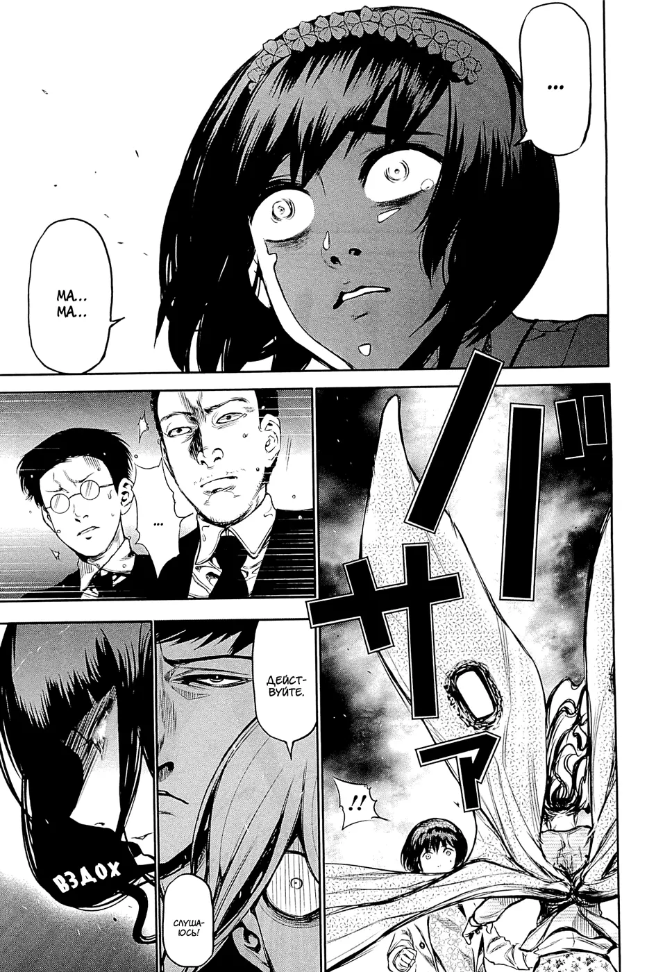 Read Tokyo Ghoul RU Manga Online