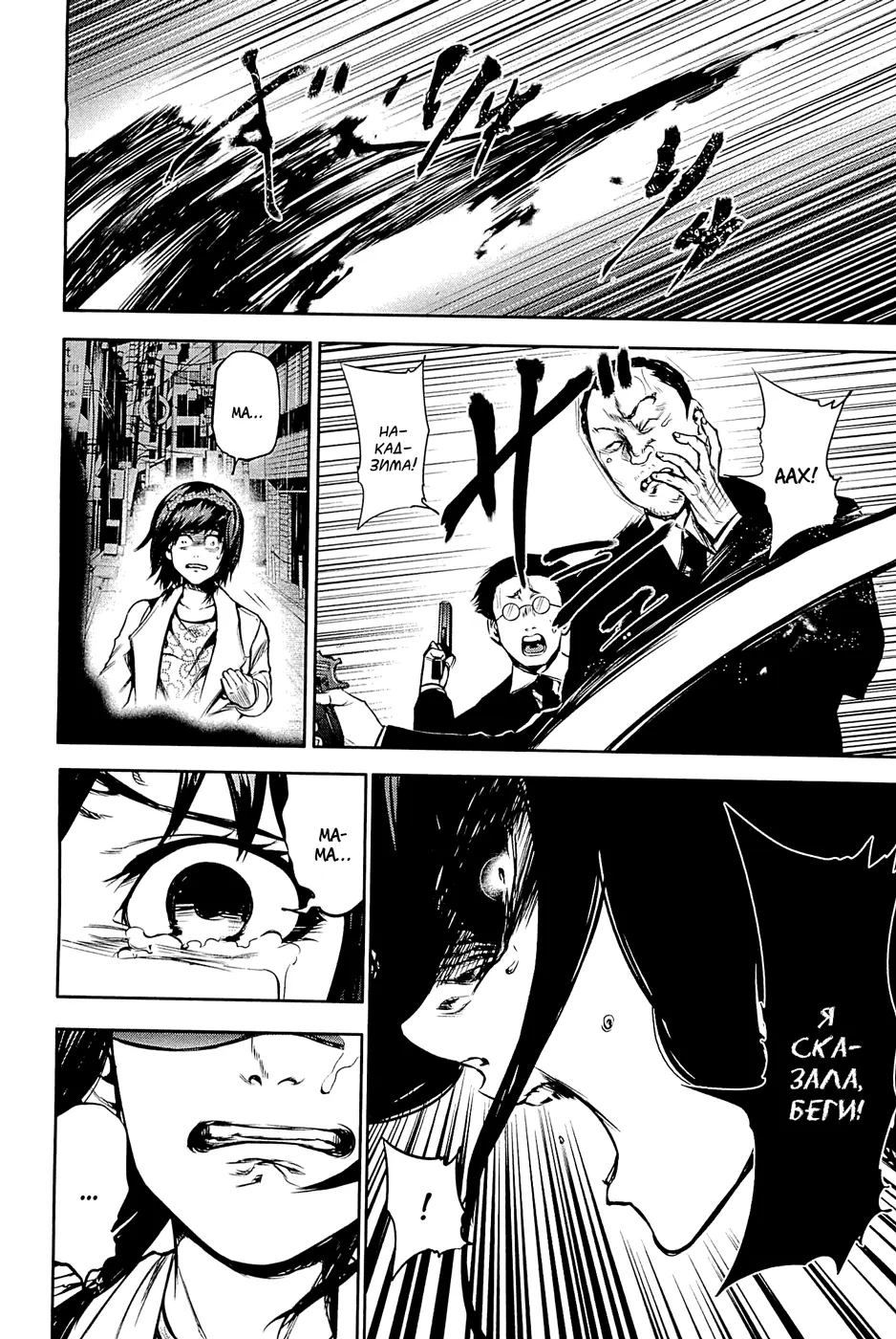 Read Tokyo Ghoul RU Manga Online