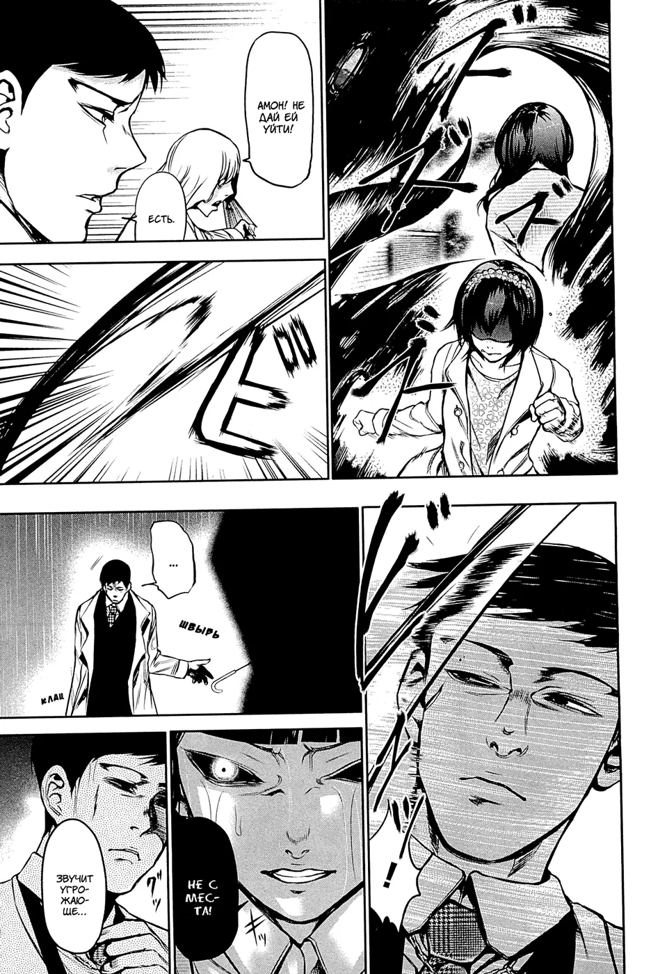 Read Tokyo Ghoul RU Manga Online
