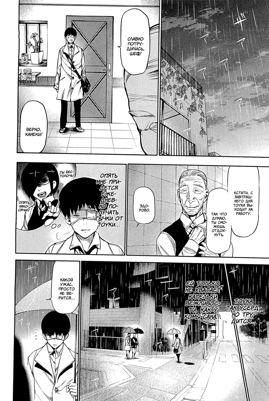 Read Tokyo Ghoul RU Manga Online