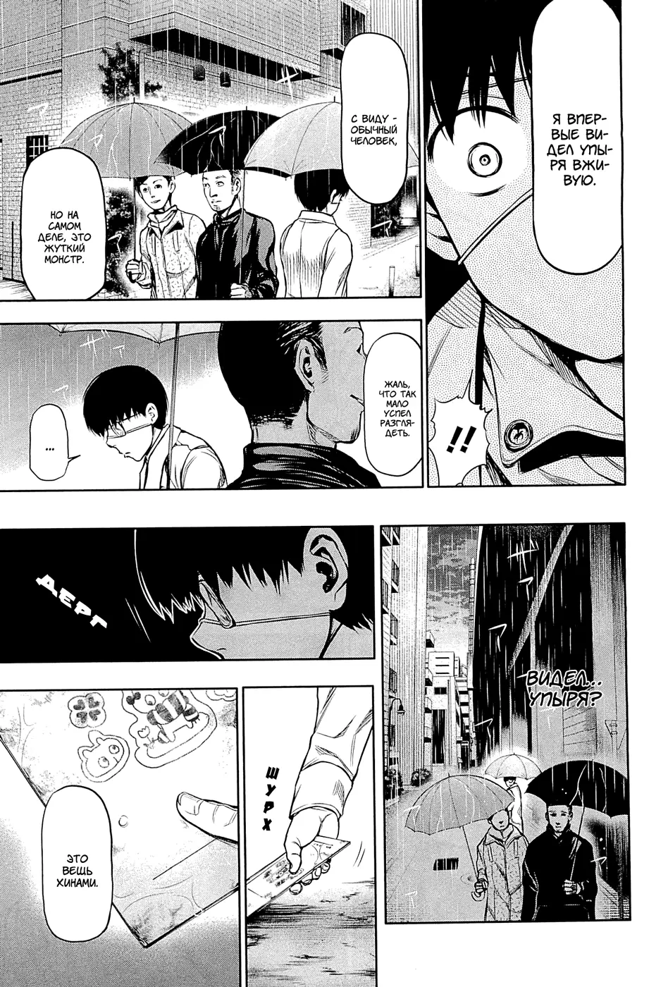 Read Tokyo Ghoul RU Manga Online