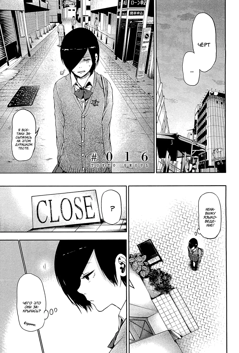 Read Tokyo Ghoul RU Manga Online