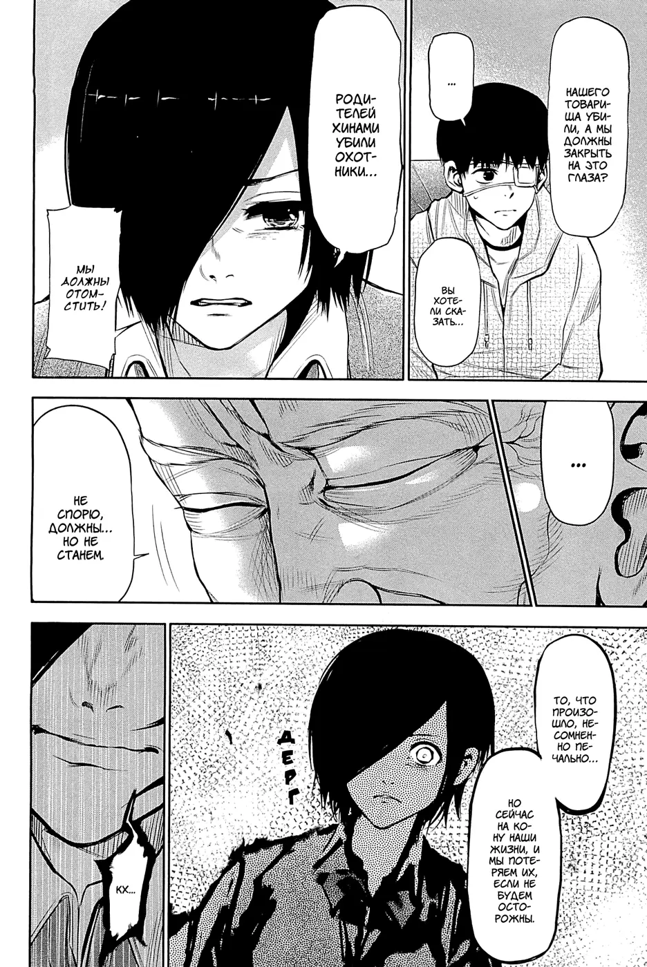 Read Tokyo Ghoul RU Manga Online