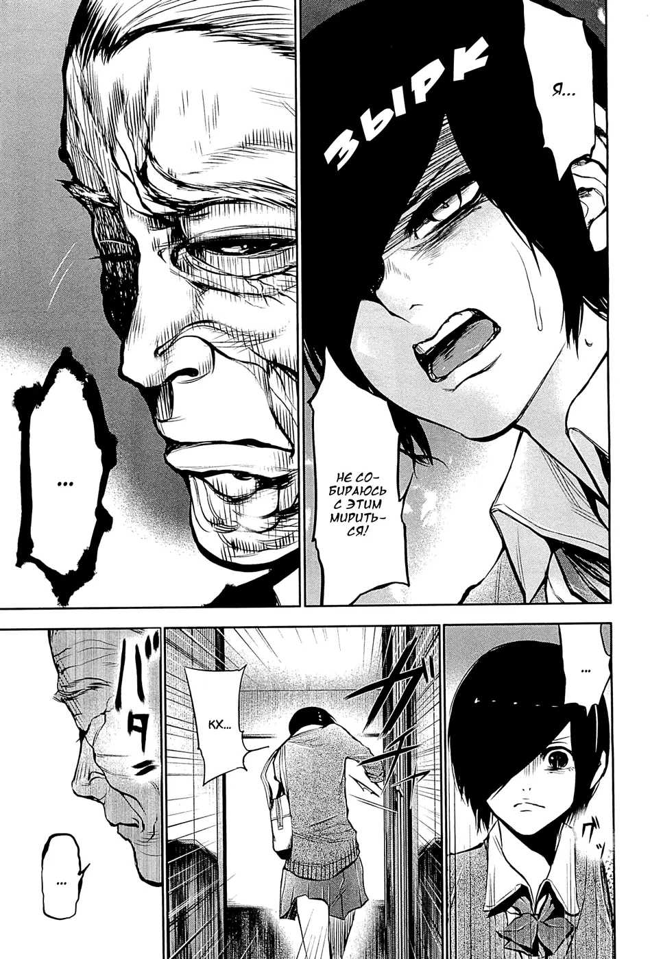 Read Tokyo Ghoul RU Manga Online