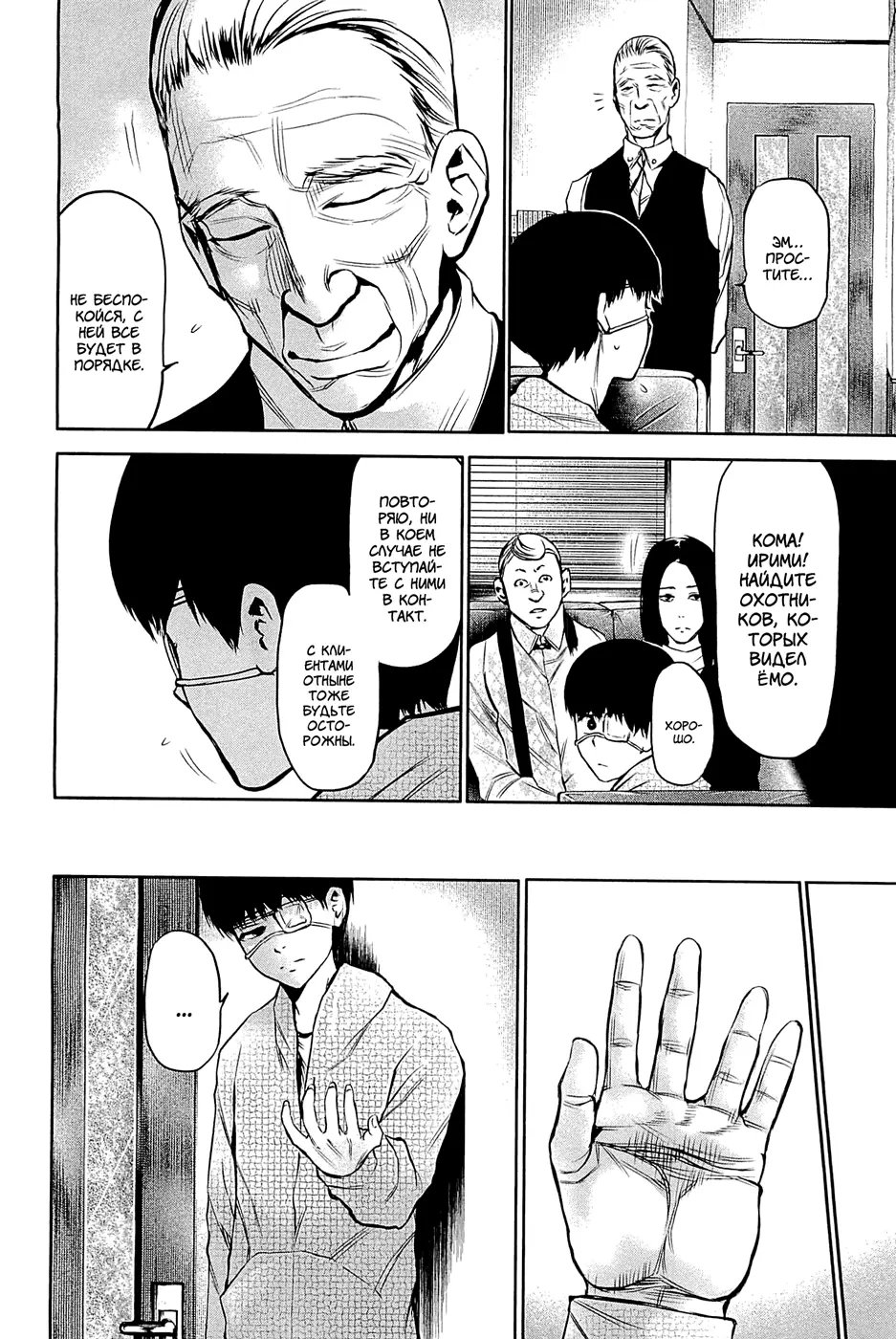 Read Tokyo Ghoul RU Manga Online