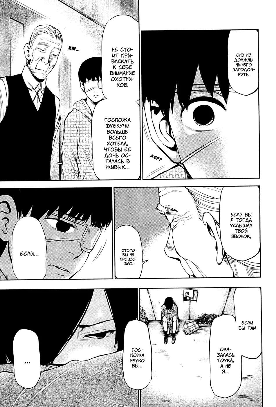 Read Tokyo Ghoul RU Manga Online
