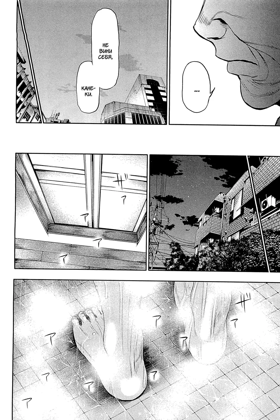 Read Tokyo Ghoul RU Manga Online