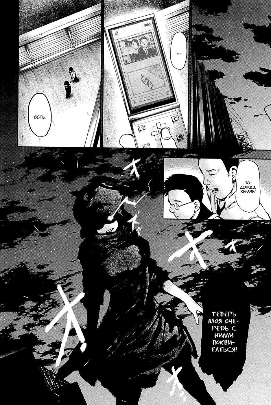 Read Tokyo Ghoul RU Manga Online