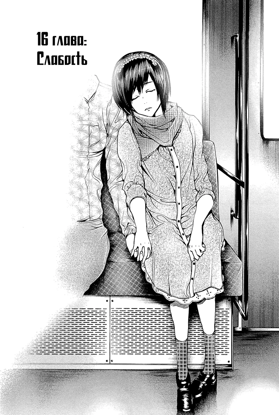 Read Tokyo Ghoul RU Manga Online