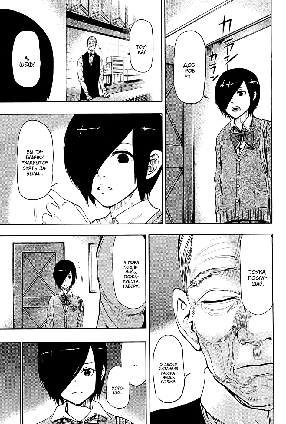 Read Tokyo Ghoul RU Manga Online