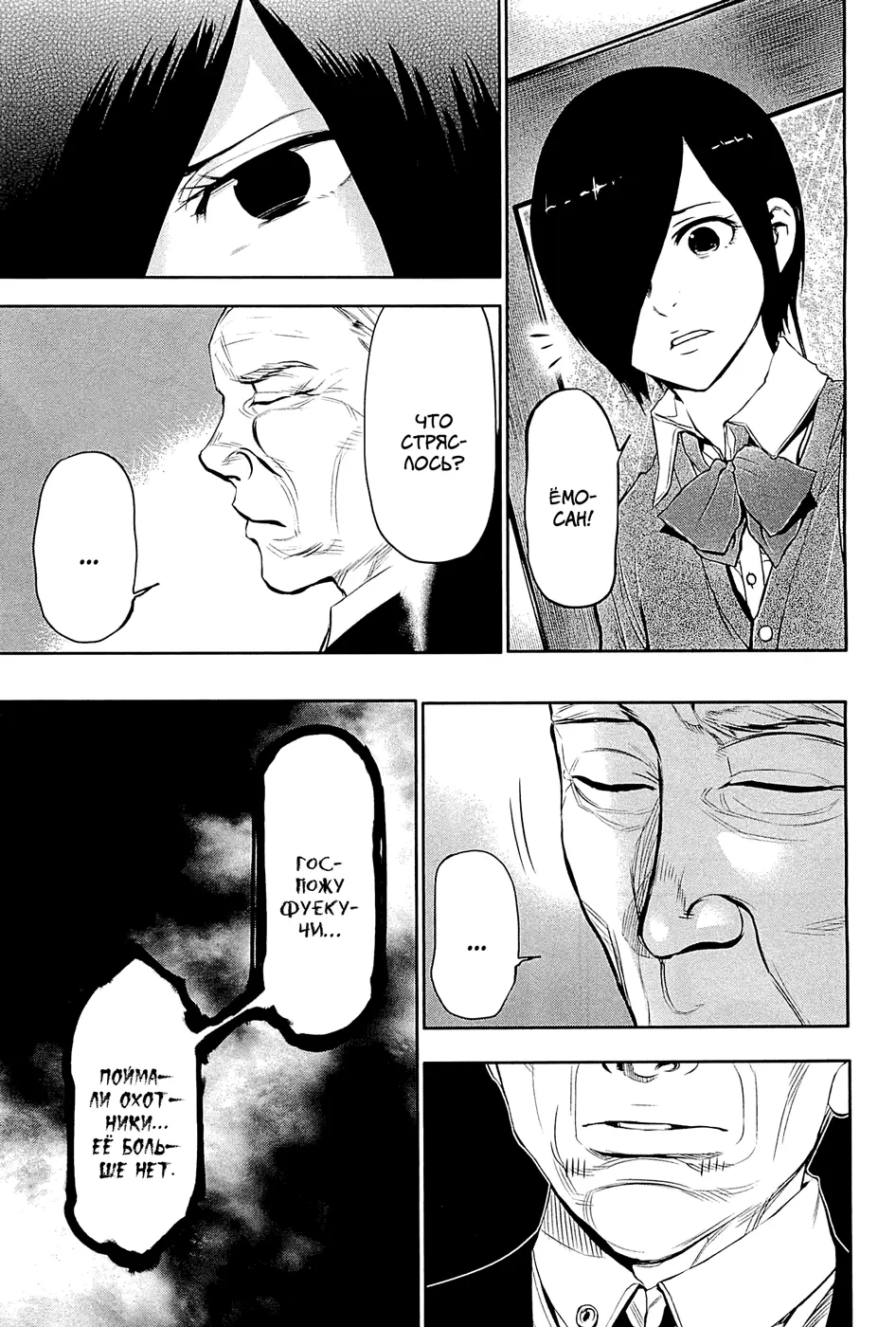 Read Tokyo Ghoul RU Manga Online
