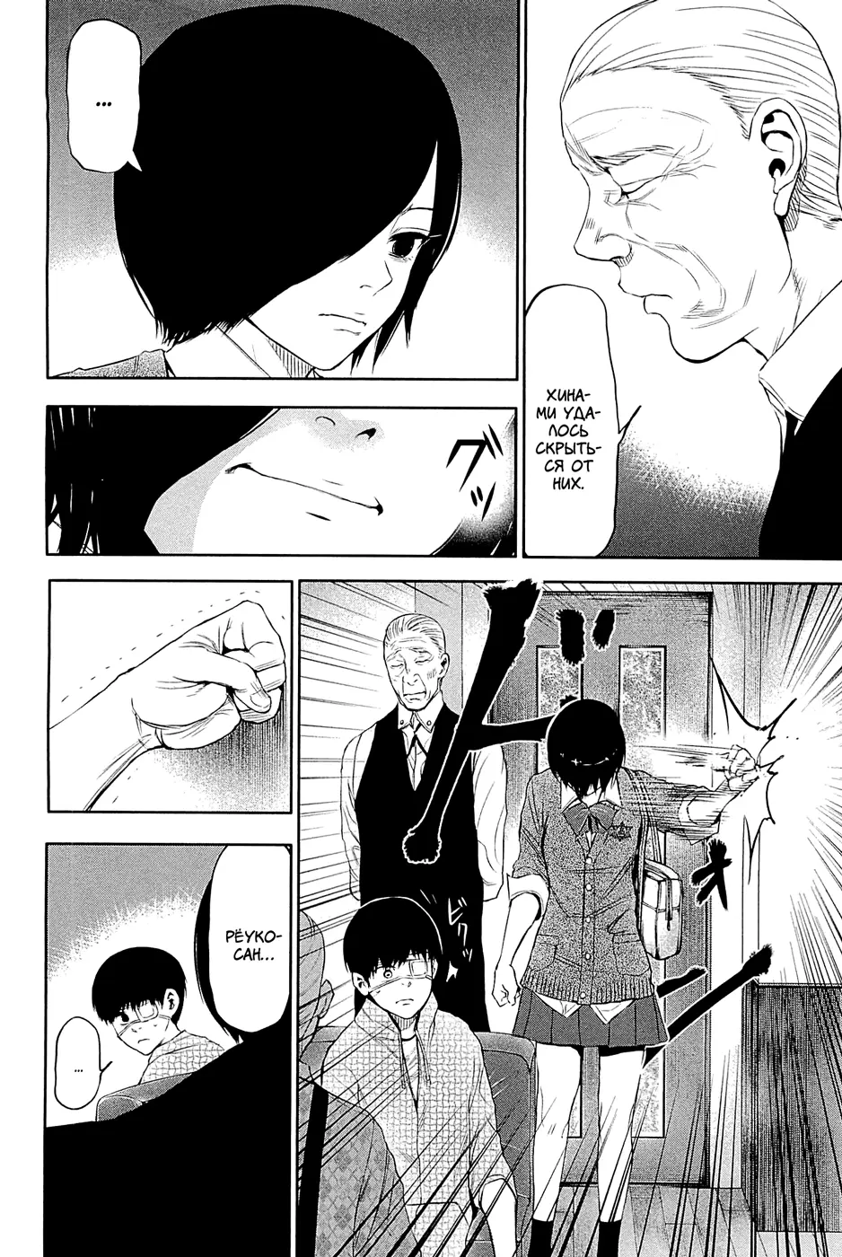 Read Tokyo Ghoul RU Manga Online