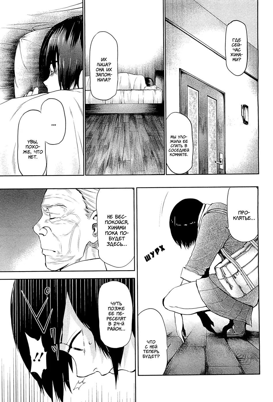 Read Tokyo Ghoul RU Manga Online