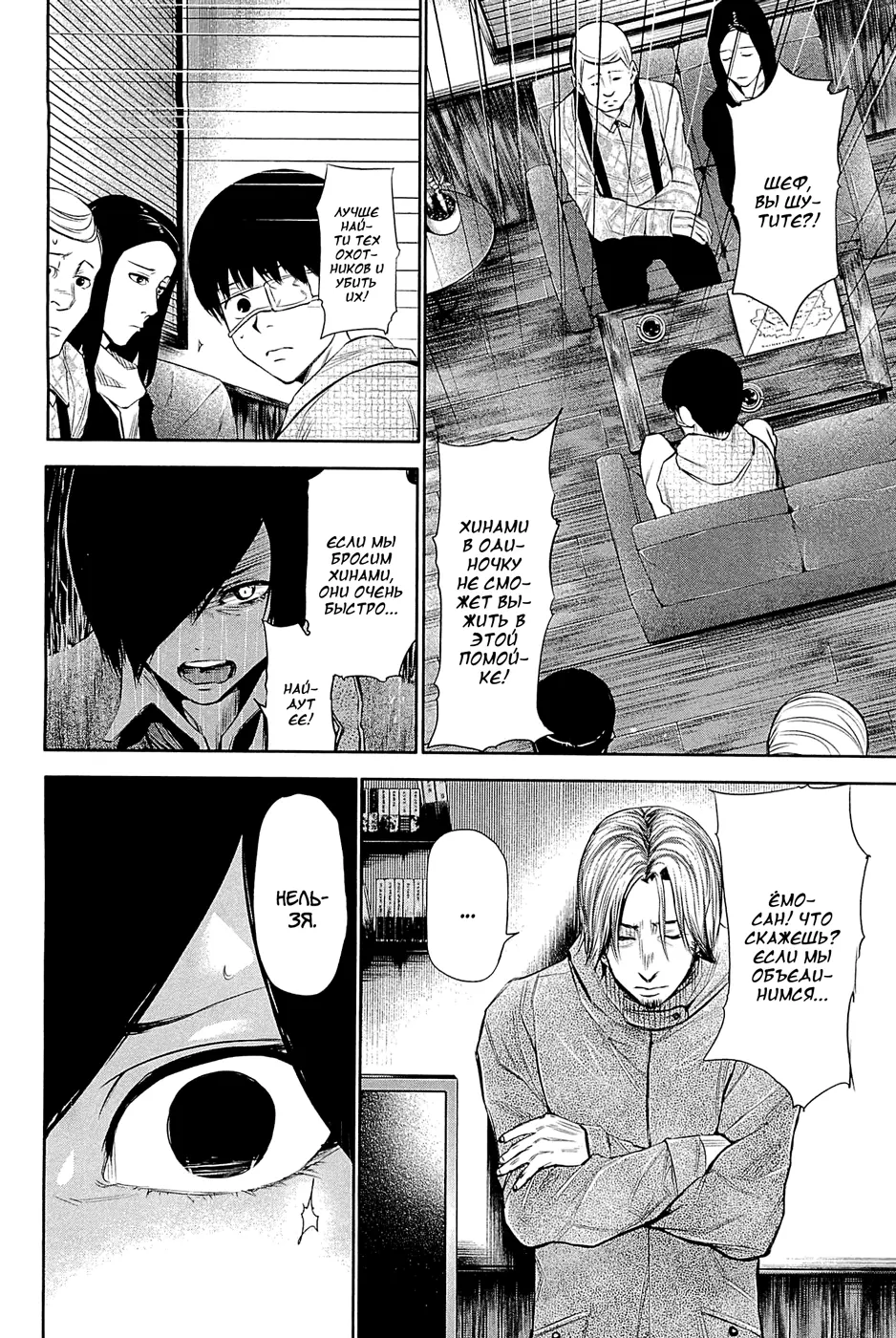 Read Tokyo Ghoul RU Manga Online