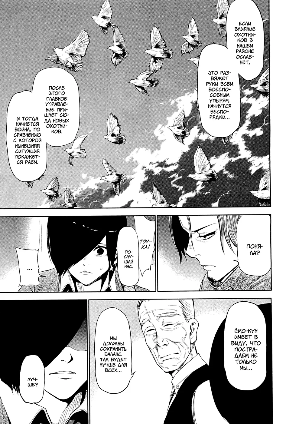 Read Tokyo Ghoul RU Manga Online